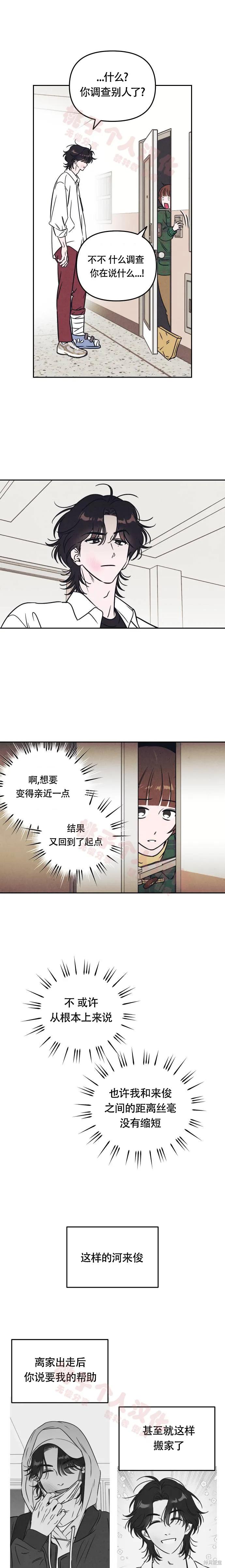 《可以借个火吗？》第11话 第6页