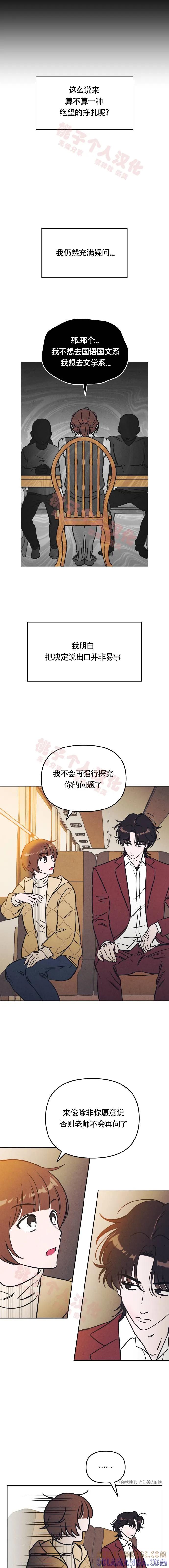 《可以借个火吗？》第12话 第13页