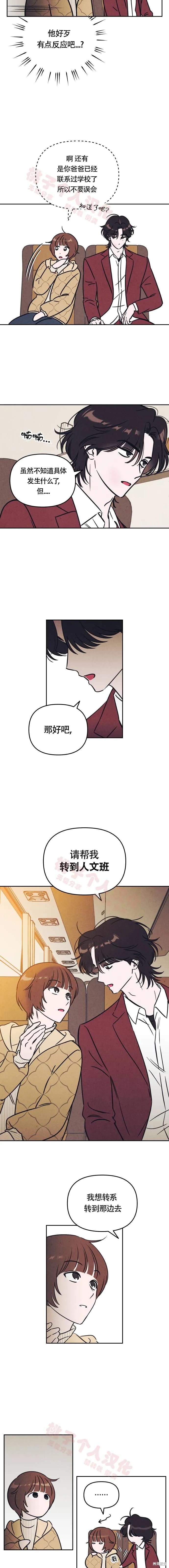《可以借个火吗？》第12话 第14页