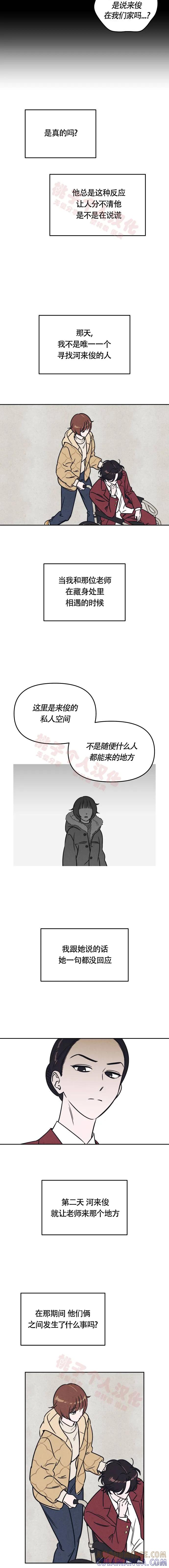 《可以借个火吗？》第12话 第3页
