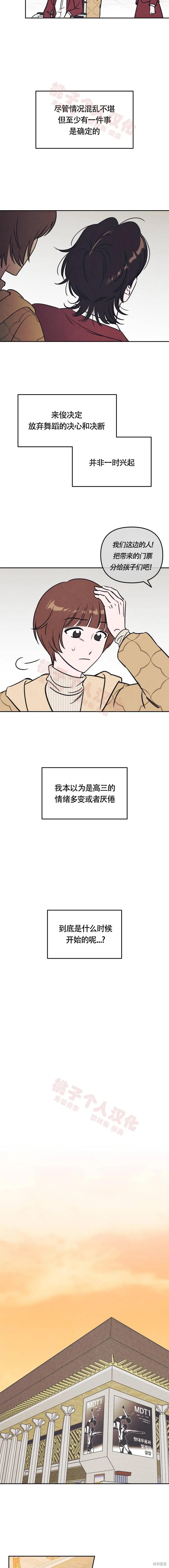 《可以借个火吗？》第12话 第10页
