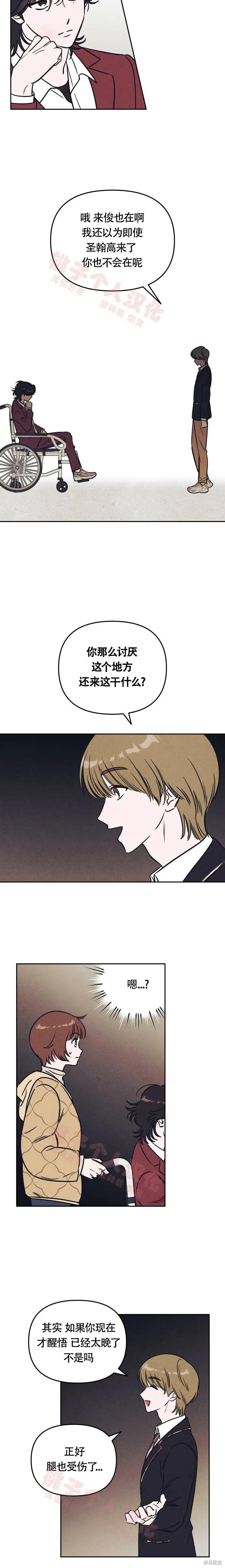 《可以借个火吗？》第12话 第6页