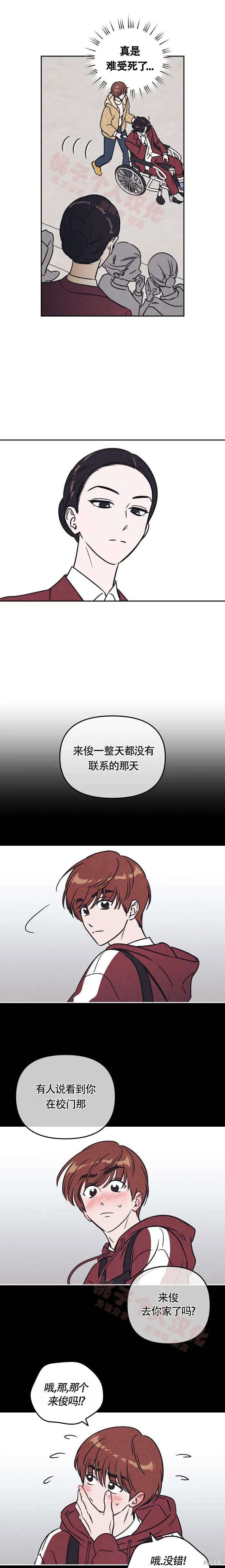 《可以借个火吗？》第12话 第2页