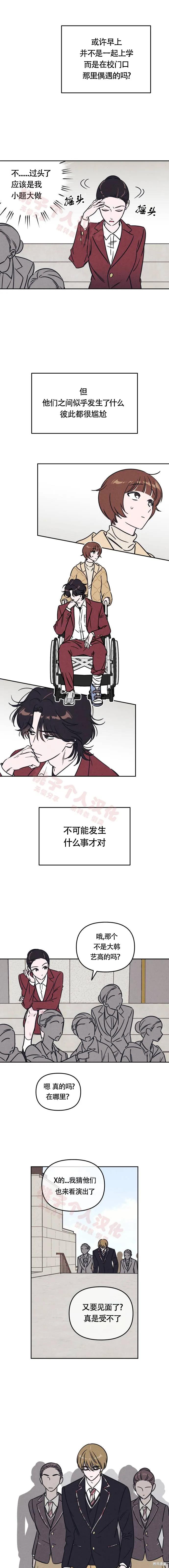 《可以借个火吗？》第12话 第4页