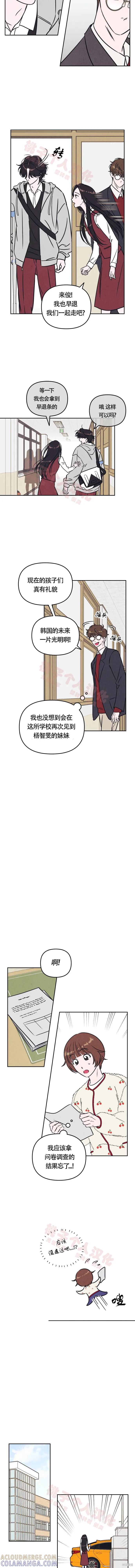 《可以借个火吗？》第13话 第10页