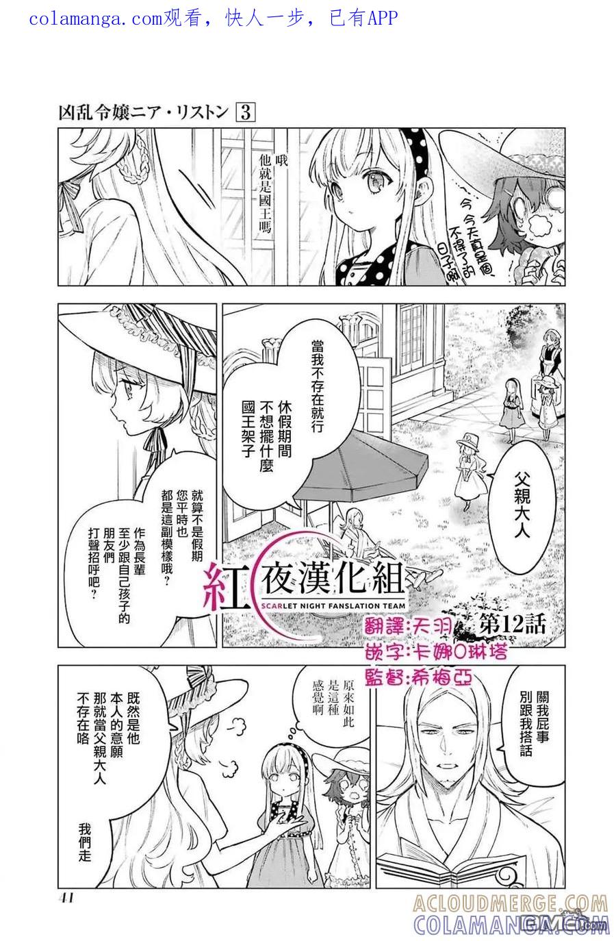 《乱世千金妮雅·利斯顿》第12话 第1页