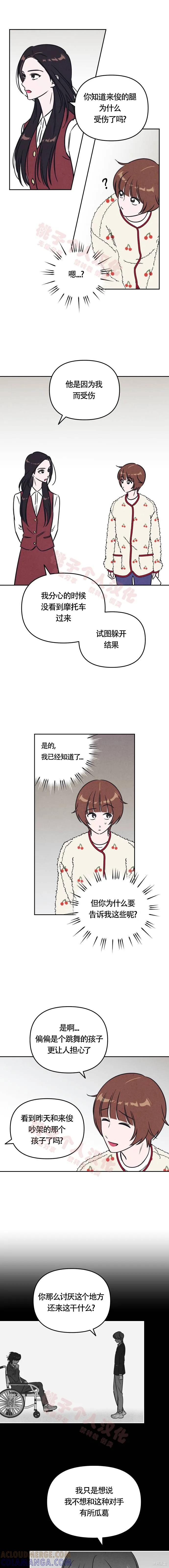 《可以借个火吗？》第13话 第12页