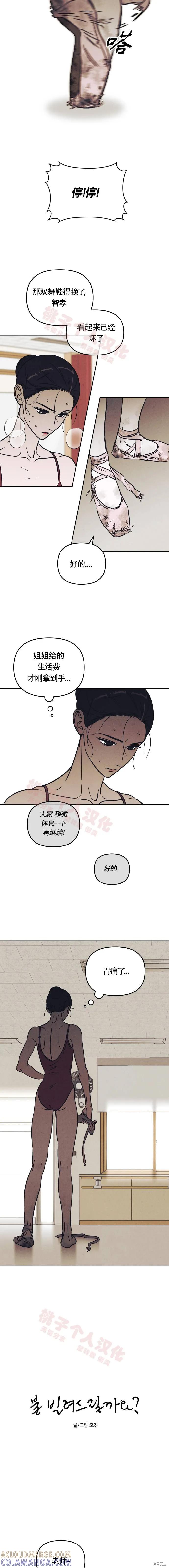 《可以借个火吗？》第13话 第3页