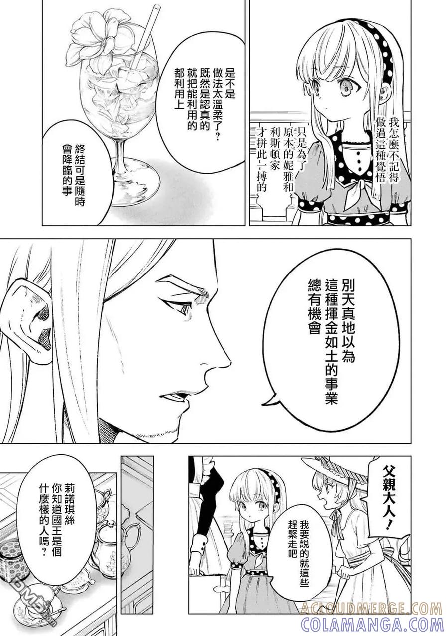 《乱世千金妮雅·利斯顿》第12话 第3页