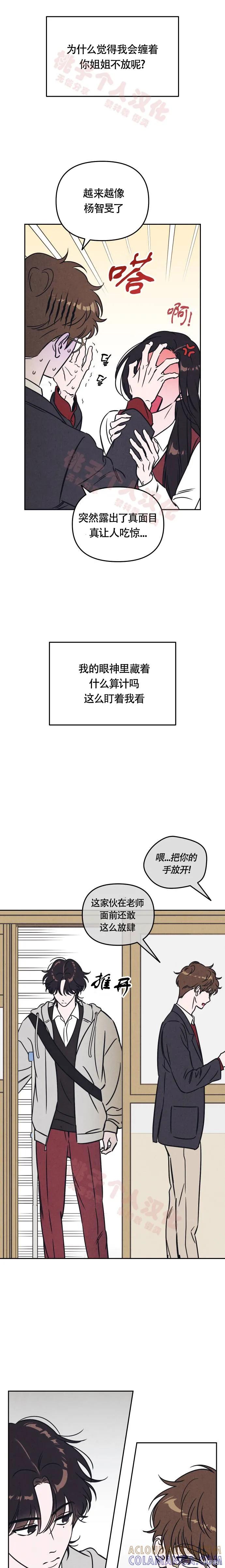 《可以借个火吗？》第13话 第9页
