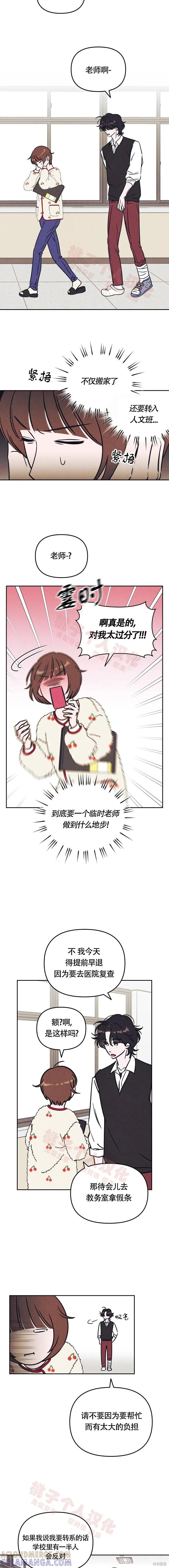 《可以借个火吗？》第13话 第4页