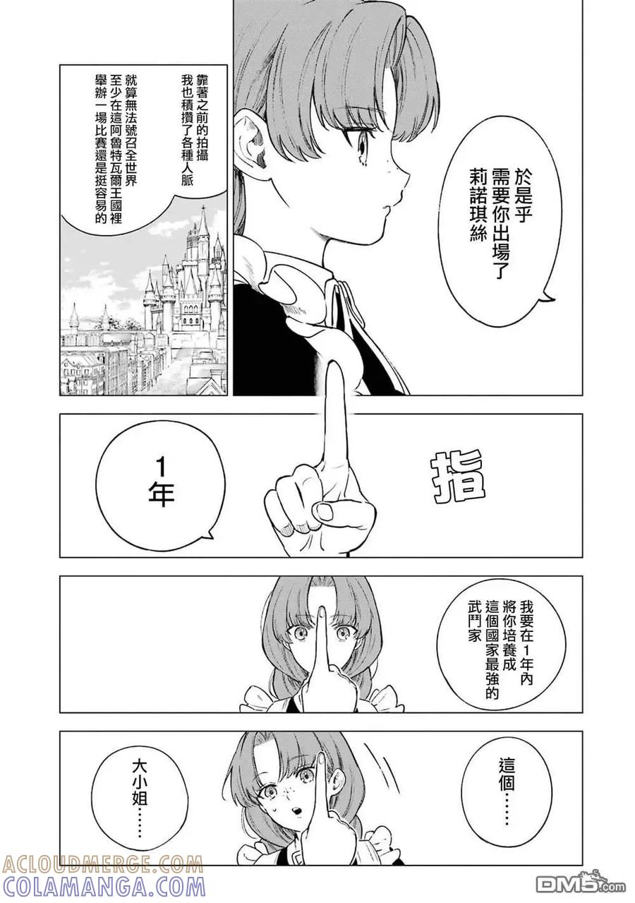 《乱世千金妮雅·利斯顿》第12话 第9页