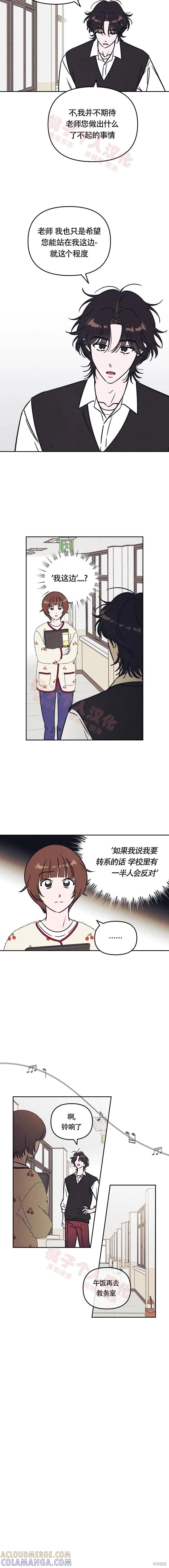《可以借个火吗？》第13话 第5页