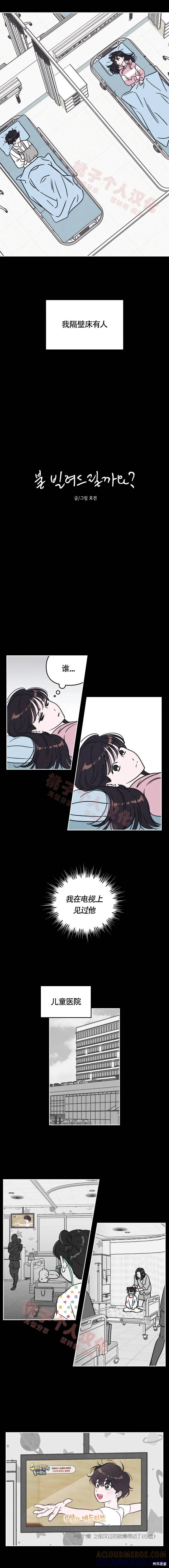 《可以借个火吗？》第14话 第2页