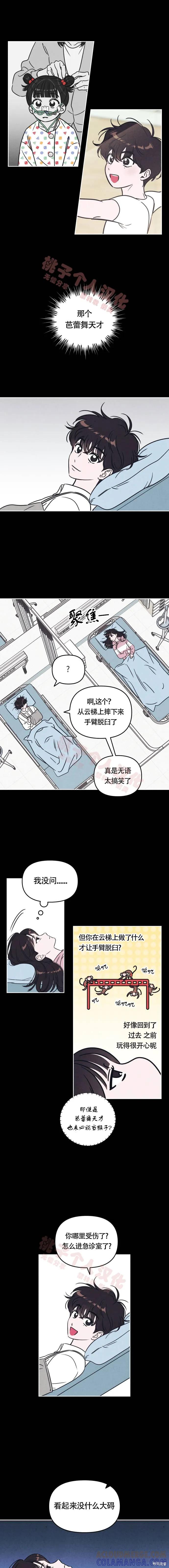《可以借个火吗？》第14话 第3页