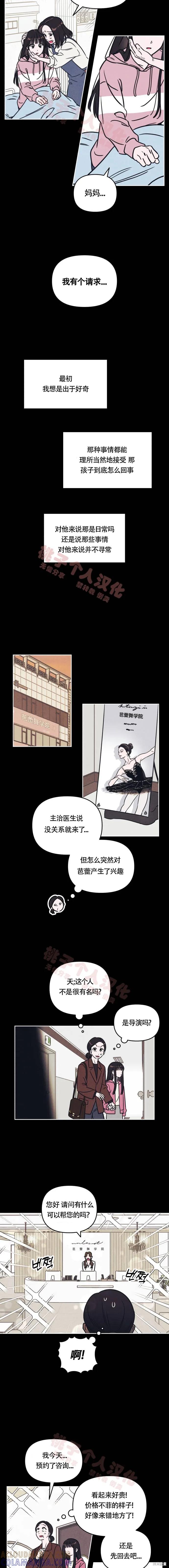 《可以借个火吗？》第14话 第8页