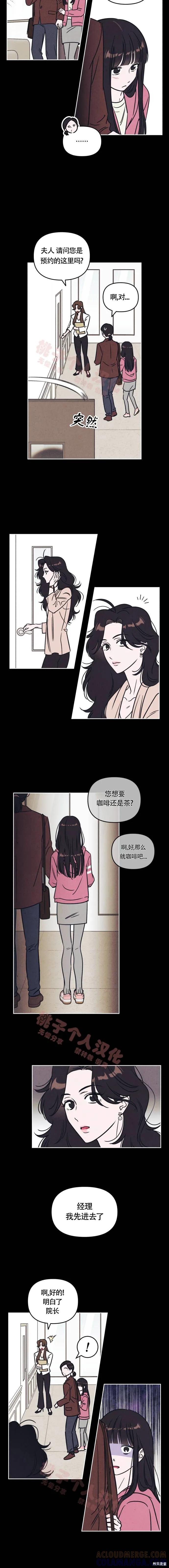 《可以借个火吗？》第14话 第9页