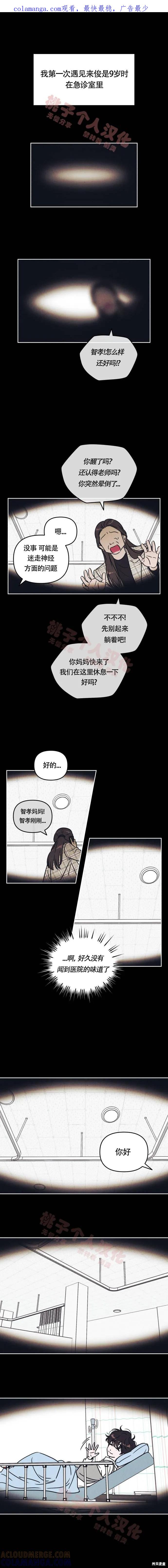 《可以借个火吗？》第14话 第1页