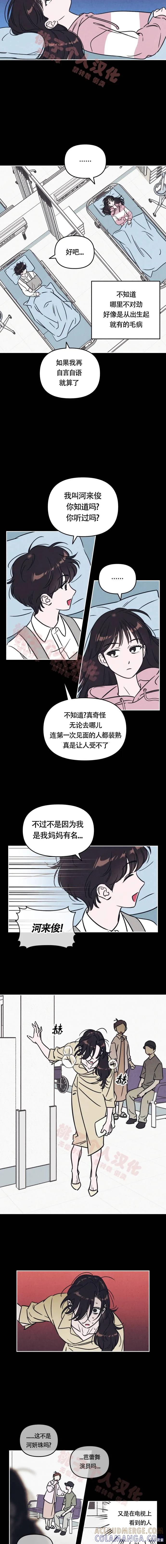《可以借个火吗？》第14话 第4页