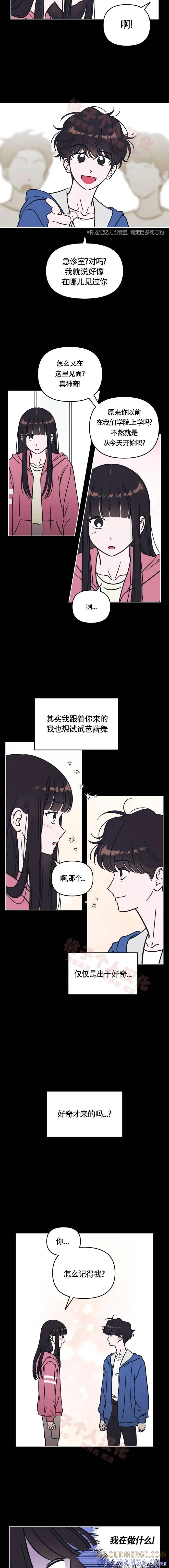 《可以借个火吗？》第15话 第6页
