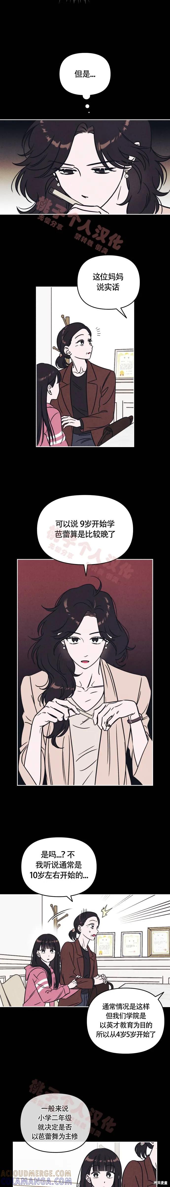 《可以借个火吗？》第15话 第2页