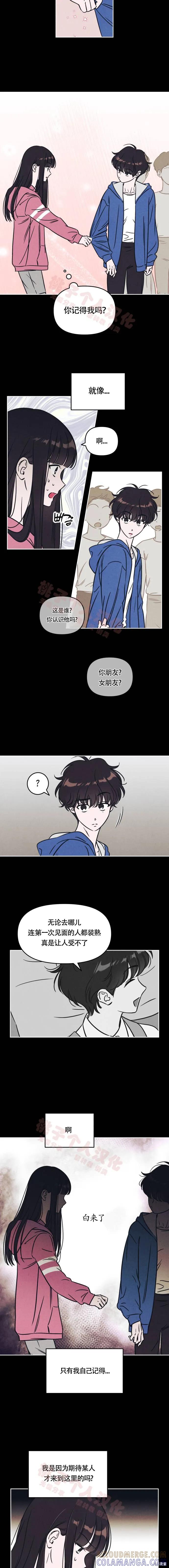 《可以借个火吗？》第15话 第5页