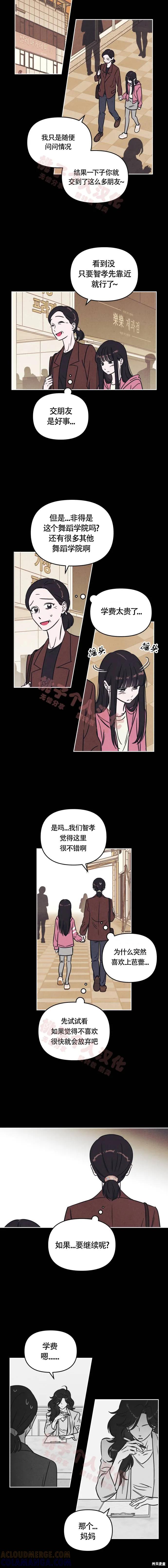 《可以借个火吗？》第15话 第8页