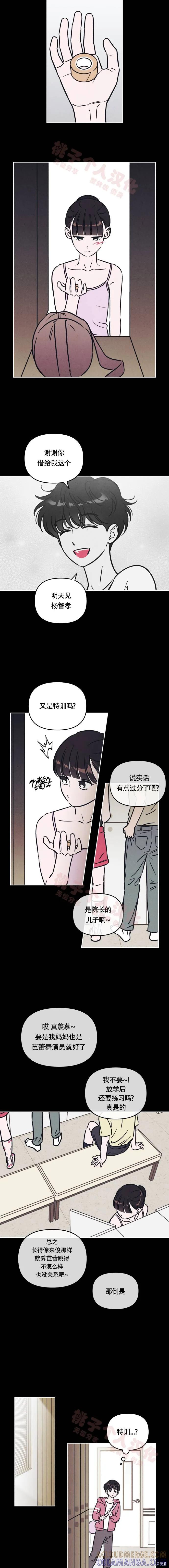 《可以借个火吗？》第16话 第6页