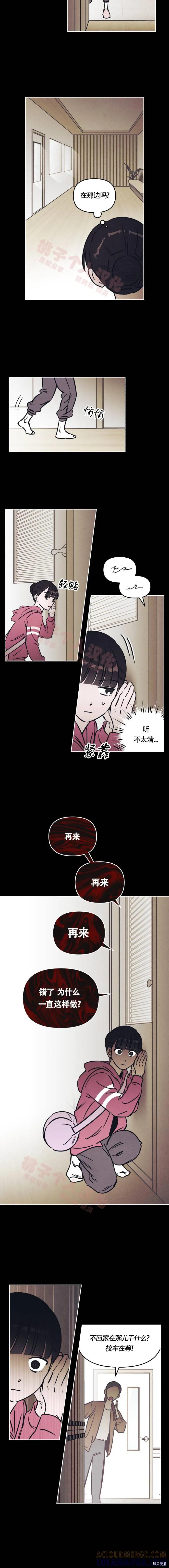 《可以借个火吗？》第16话 第7页