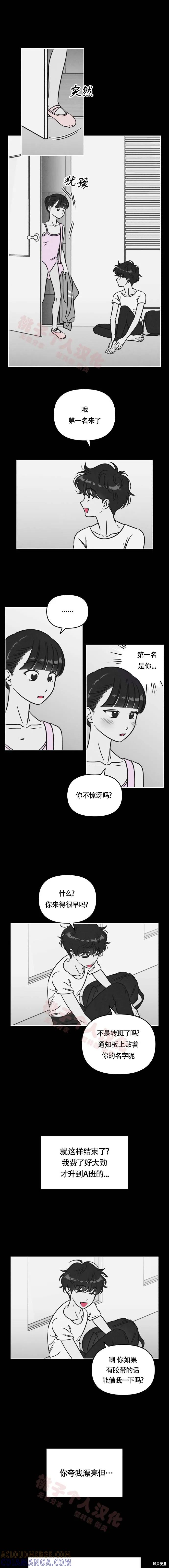 《可以借个火吗？》第16话 第2页