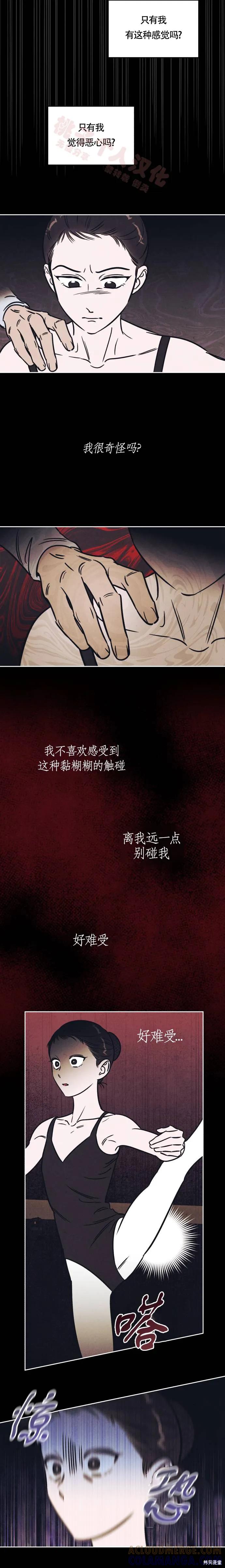 《可以借个火吗？》第17话 第4页