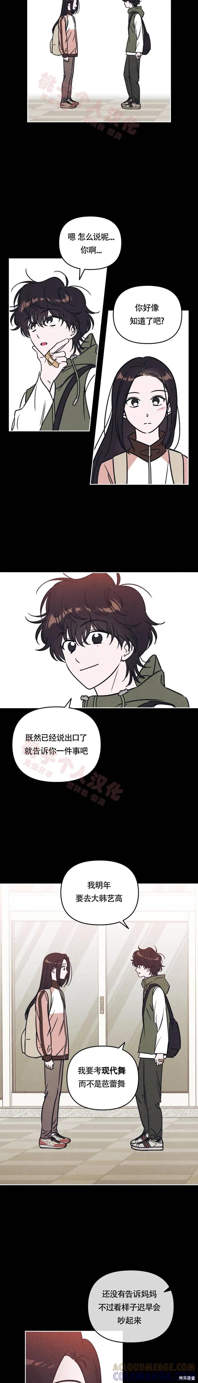 《可以借个火吗？》第17话 第10页