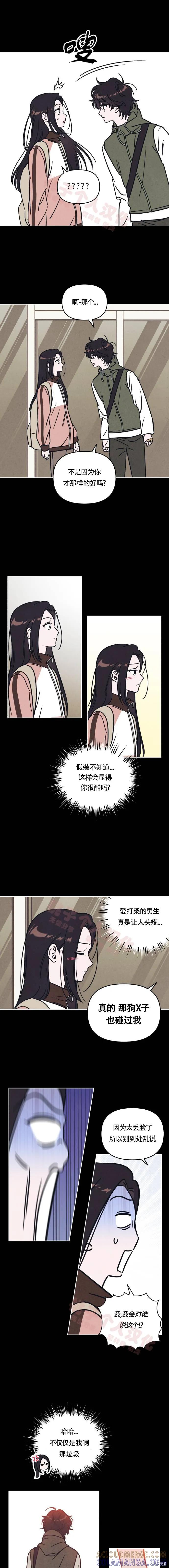 《可以借个火吗？》第17话 第8页