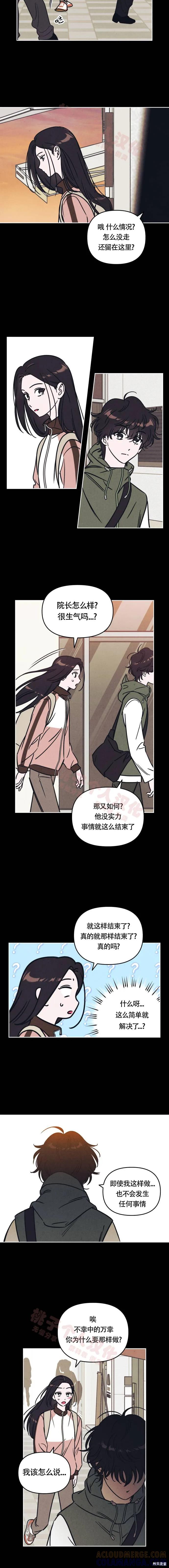 《可以借个火吗？》第17话 第7页