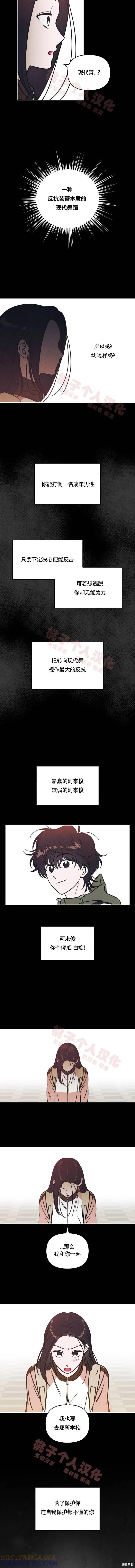 《可以借个火吗？》第17话 第11页