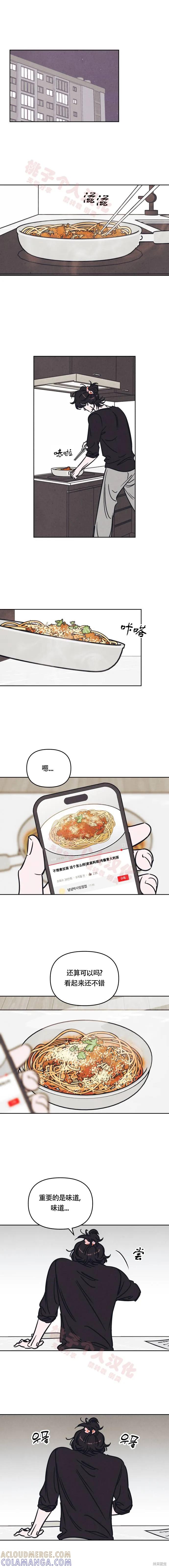 《可以借个火吗？》第18话 第7页