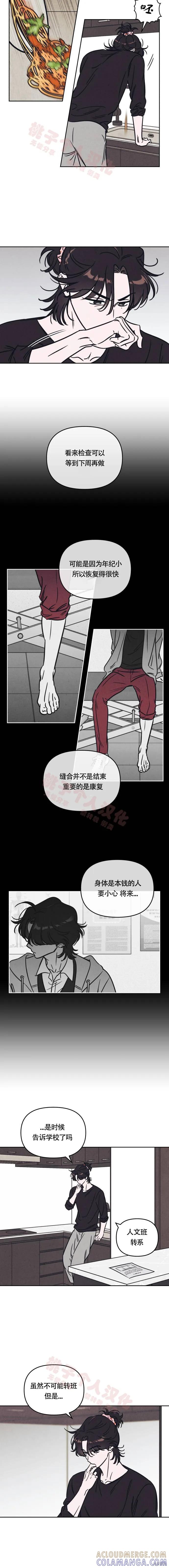 《可以借个火吗？》第18话 第9页