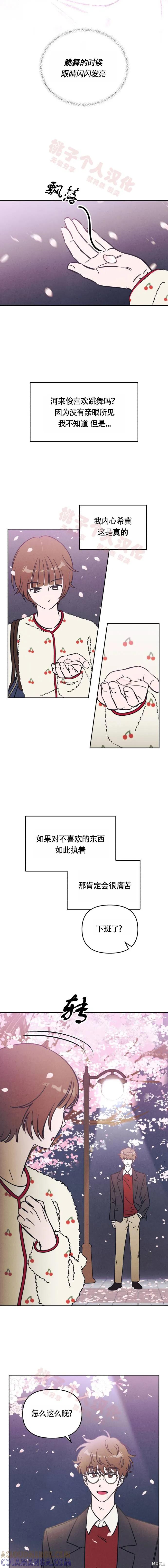 《可以借个火吗？》第18话 第2页