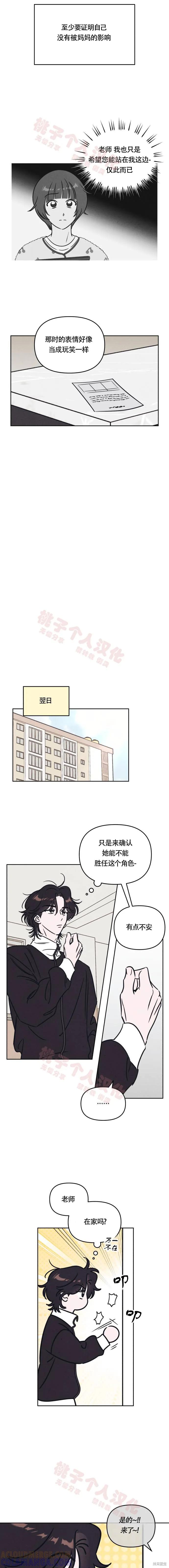《可以借个火吗？》第18话 第10页