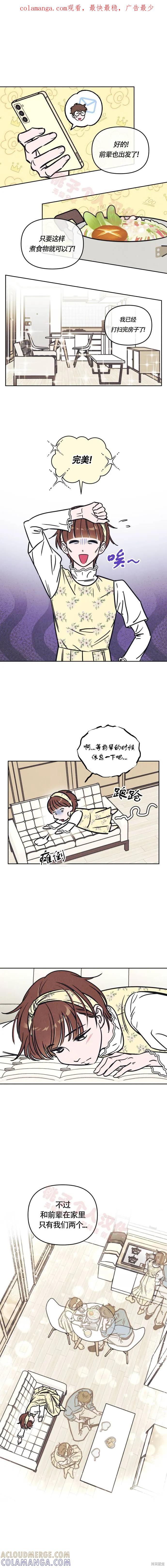 《可以借个火吗？》第19话 第1页