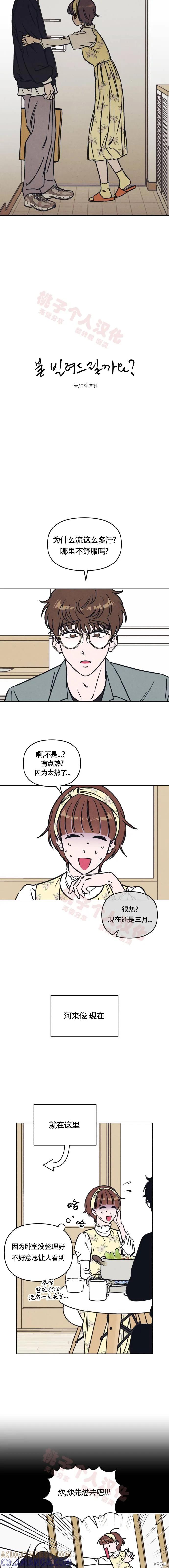 《可以借个火吗？》第19话 第6页