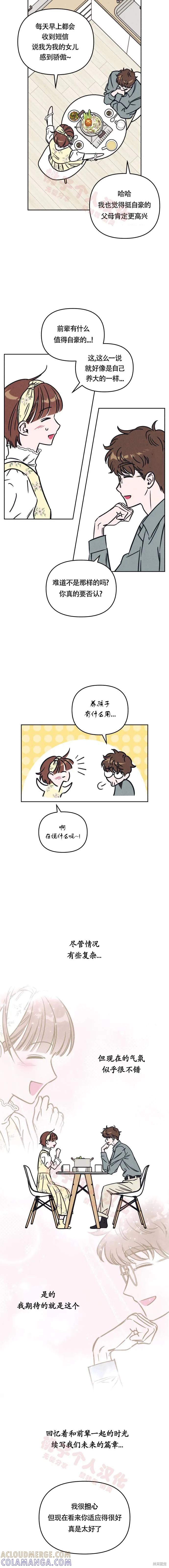 《可以借个火吗？》第19话 第11页