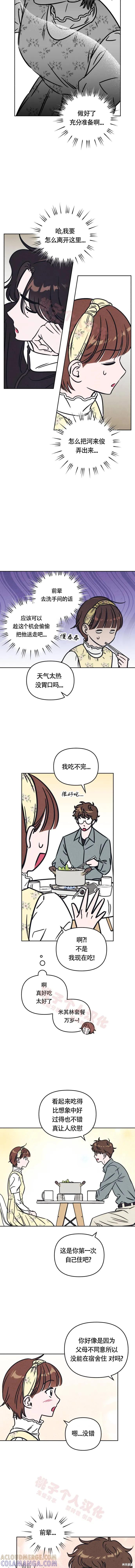 《可以借个火吗？》第19话 第9页
