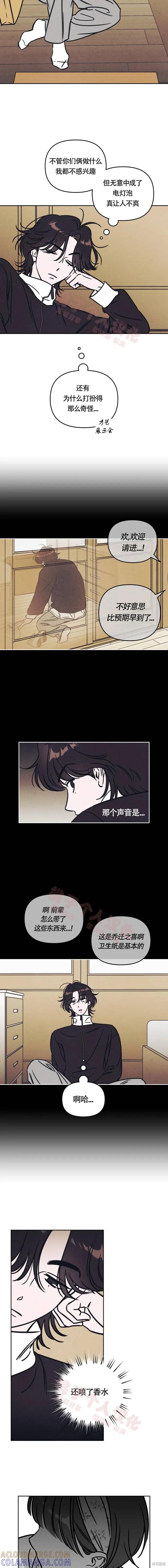 《可以借个火吗？》第19话 第8页