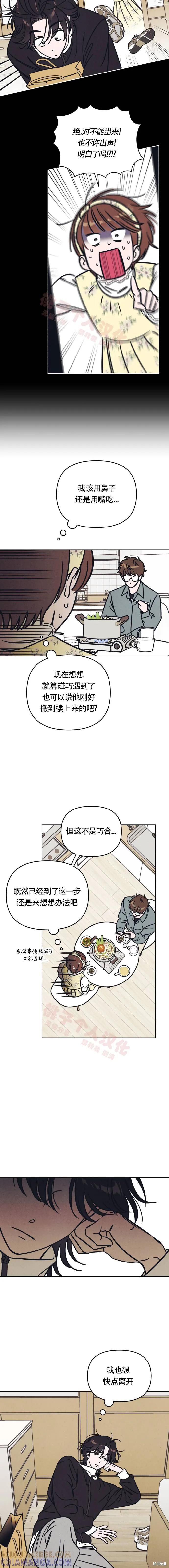 《可以借个火吗？》第19话 第7页