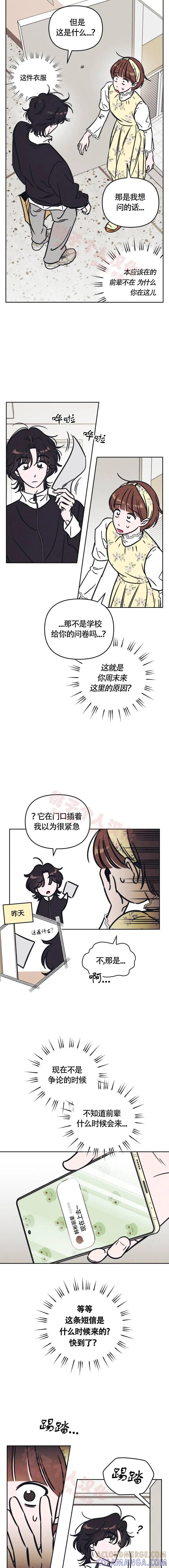 《可以借个火吗？》第19话 第4页