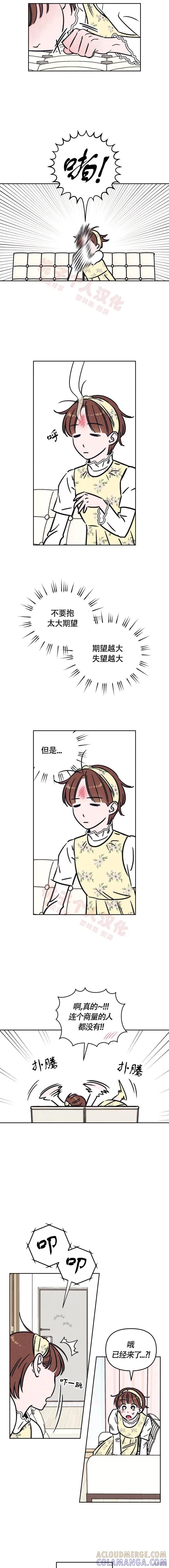 《可以借个火吗？》第19话 第2页