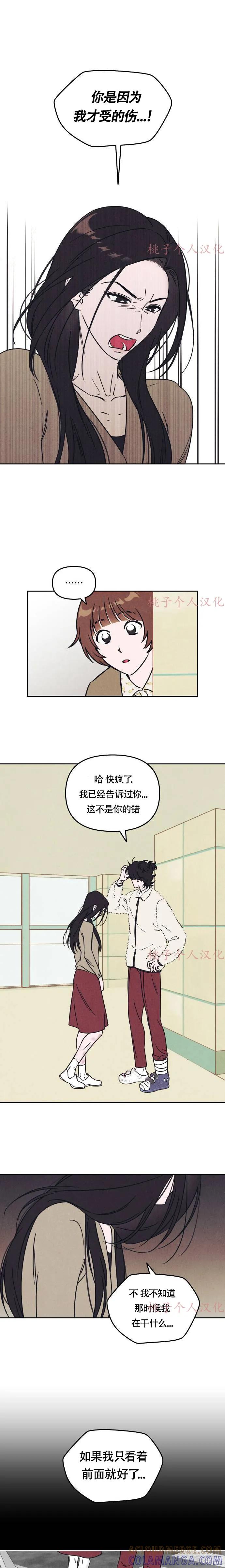 《可以借个火吗？》第2话 第11页