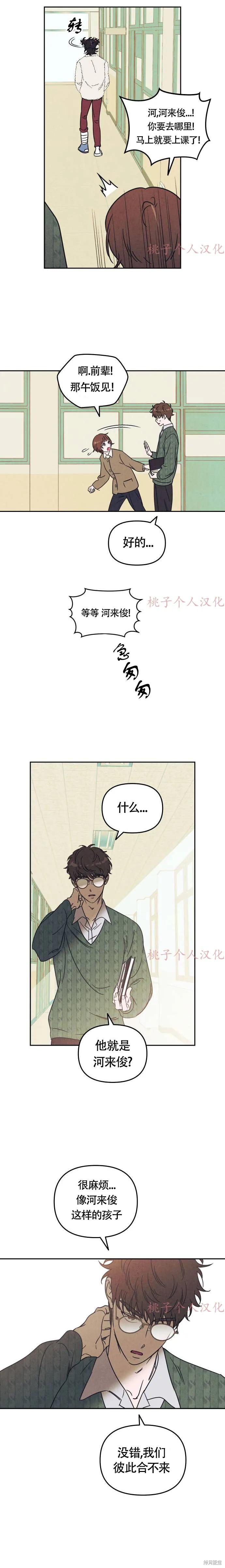《可以借个火吗？》第2话 第8页