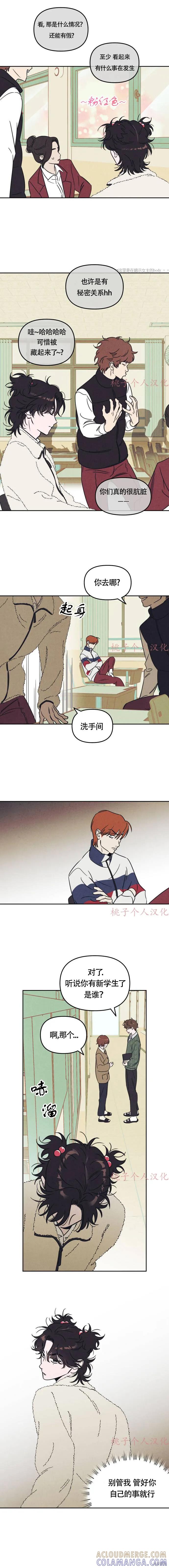 《可以借个火吗？》第2话 第7页